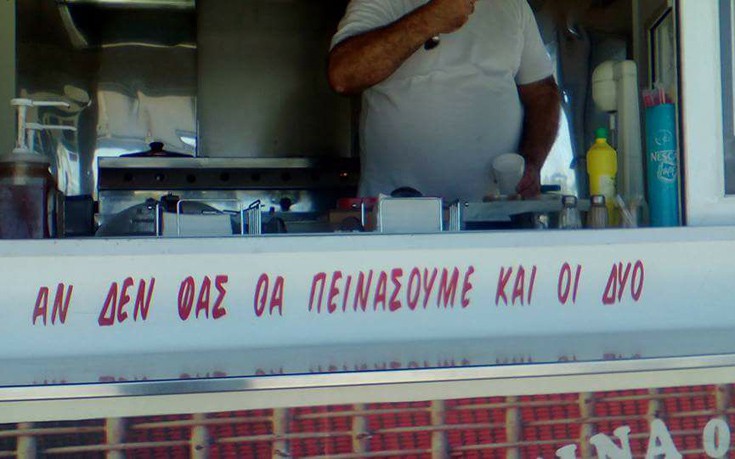 Ελληνικά καταστήματα με φαντασία στις επιγραφές