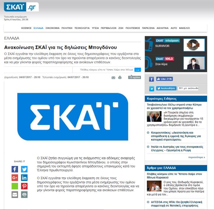 σκαι μπογδάνος