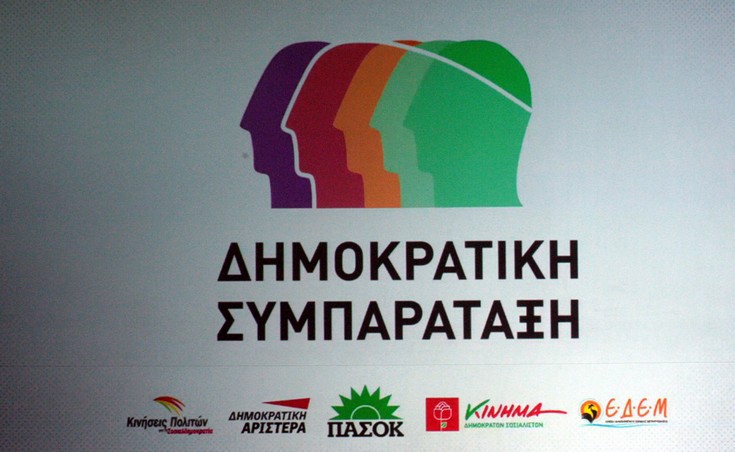 Το νέο σήμα της Δημοκρατικής Συμπαράταξης