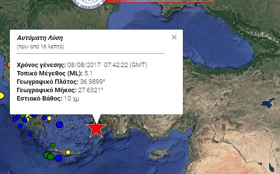 Σεισμός 5,1 Ρίχτερ ταρακούνησε την Κω