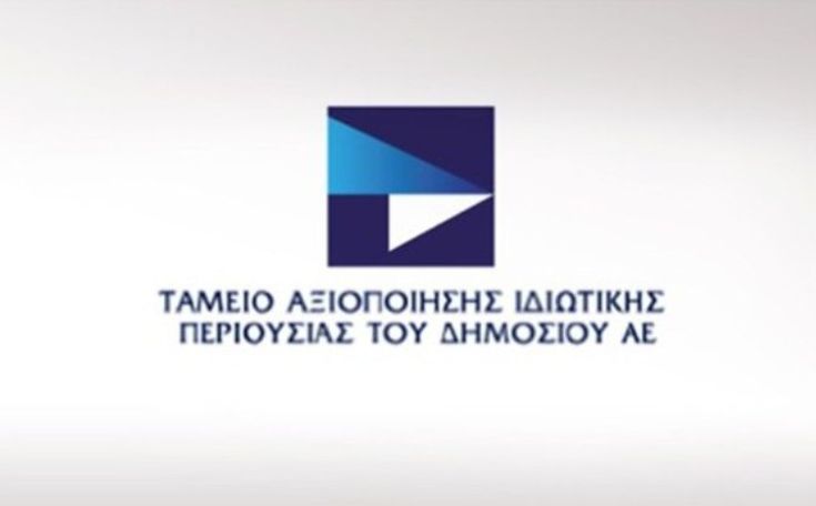 Προχωρούν οι διαγωνισμοί αξιοποίησης του προγράμματος αποκρατικοποιήσεων