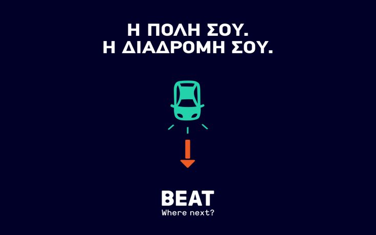 Beat: Το α&#8217; τρίμηνο του 2018 έκλεισε με 100% ανάπτυξη για τις δραστηριότητες εκτός Ελλάδος