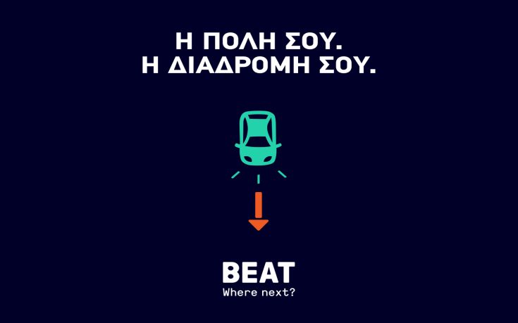 Beat: Το α’ τρίμηνο του 2018 έκλεισε με 100% ανάπτυξη για τις δραστηριότητες εκτός Ελλάδος