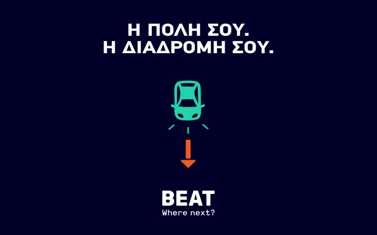 Εξώδικο της BEAT στον Θύμιο Λυμπερόπουλο