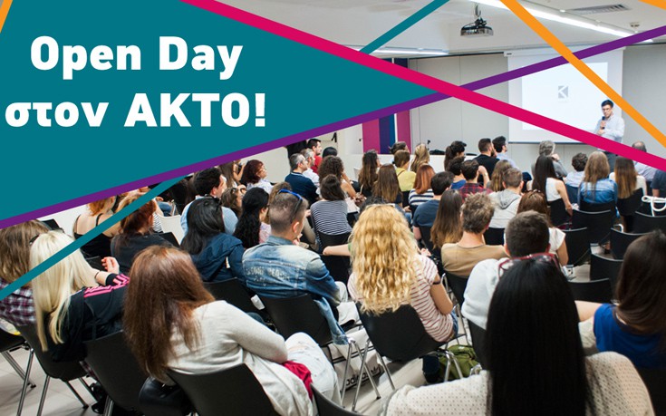 Το πιο δημιουργικό Open Day είναι στον ΑΚΤΟ