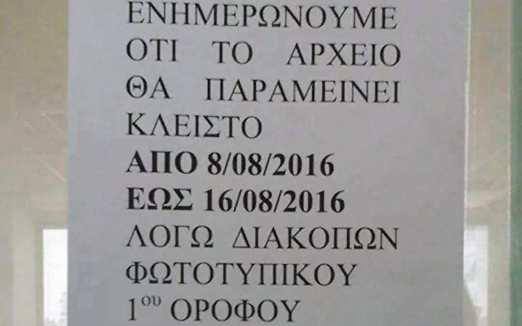 Πινακίδες και ανακοινώσεις με ελληνική πινελιά