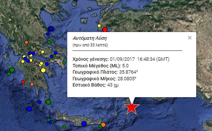 Σεισμός 5 βαθμών της κλίμακας Ρίχτερ νότια της Ρόδου