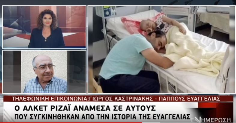 Ο Αλκέτ Ριζάι και κρατούμενοι μάζεψαν χρήματα για την 8χρονη Ευαγγελία