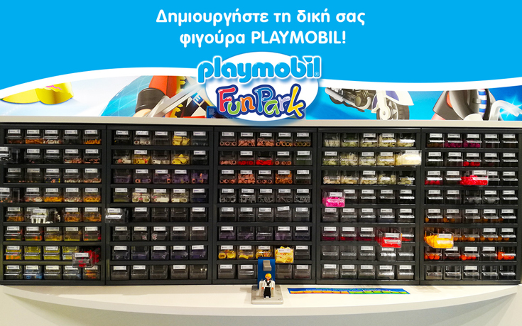 Δημιουργήστε τη δική σας μοναδική φιγούρα PLAYMOBIL