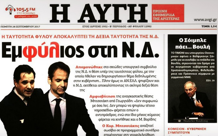 Παραιτήθηκε σύσσωμο το διοικητικό συμβούλιο της «Αυγής»