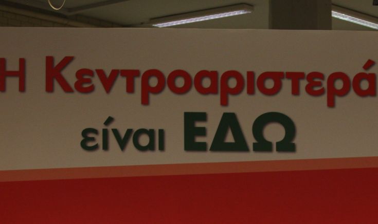 Οι υποψήφιοι και το χρονοδιάγραμμα για τις κάλπες της Κεντροαριστεράς