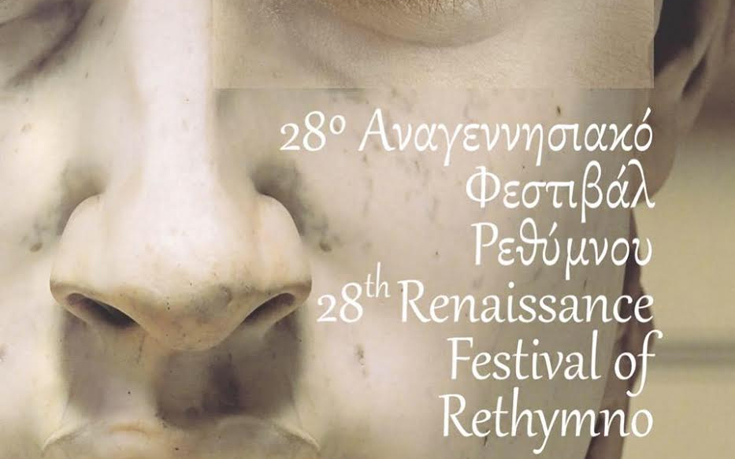 Ξεκινά το 28ο αναγεννησιακό φεστιβάλ Ρεθύμνου