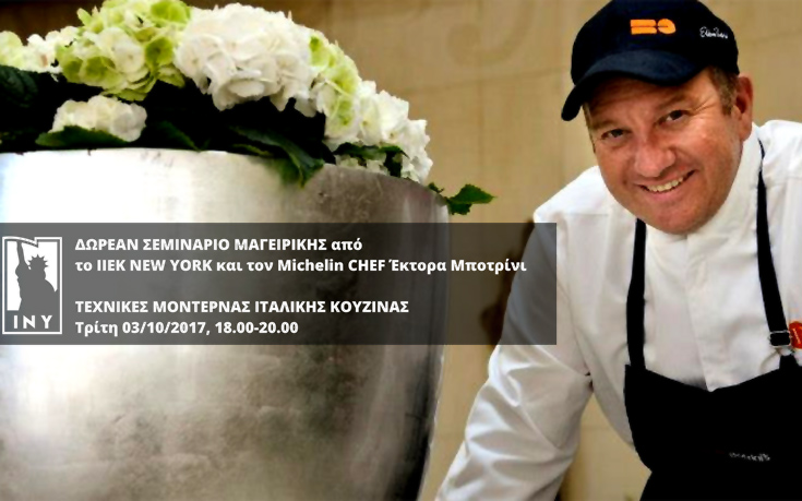 ΜΠΟΤΡΙΝΙ IIEK NEW YORK ΜΠΟΤΡΙΝΙ IIEK NEW YORK