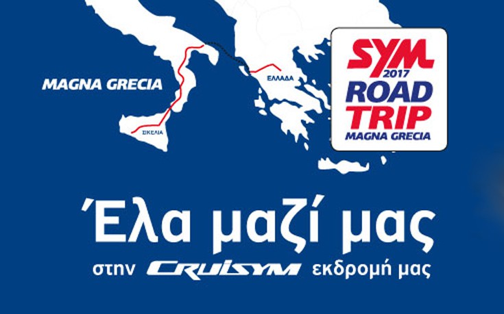 Ένα μοναδικό ταξίδι με CRUISYM στη Νότια Ιταλία