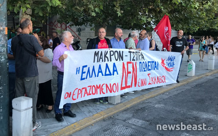 Διαμαρτυρία της ΛΑΕ κατά της επίσκεψης Μακρόν στην Ελλάδα