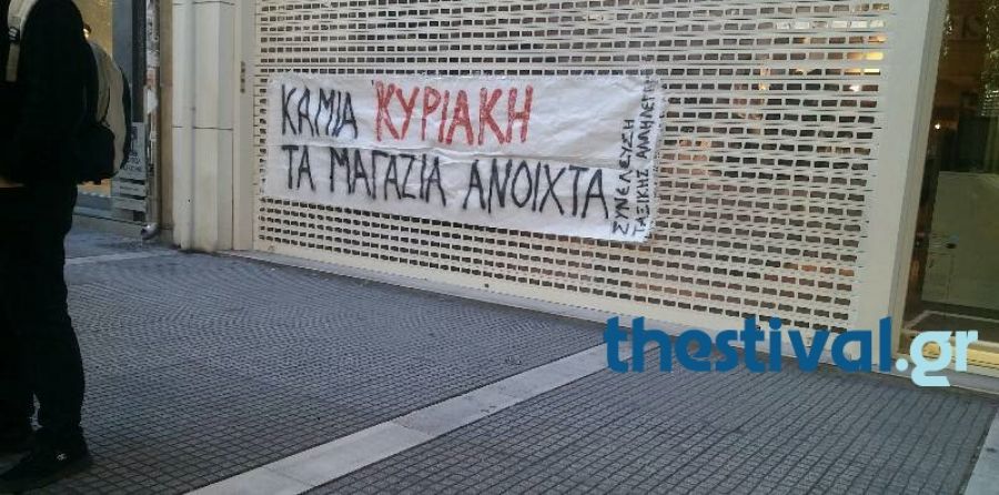 Διαδηλωτές συγκεντρώθηκαν ενάντια στην εργασία την Κυριακή