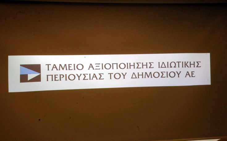 ΤΑΙΠΕΔ: Αισιοδοξία για έσοδα 2,4 δισ. ευρώ το 2020