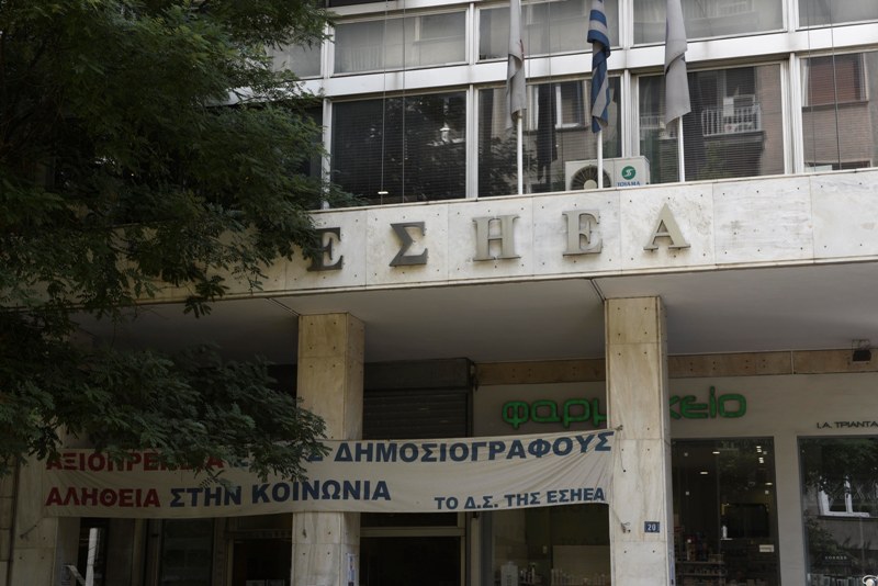 ΕΣΗΕΑ για ανταπόκριση της ΕΡΤ στη Μόσχα: «Να δώσει πειστικές εξηγήσεις για την διαφαινόμενη παραπλάνηση των τηλεθεατών»