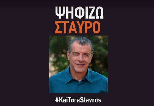 Με το σύνθημα «Και τώρα Σταύρος» το σποτ της καμπάνιας Θεοδωράκη