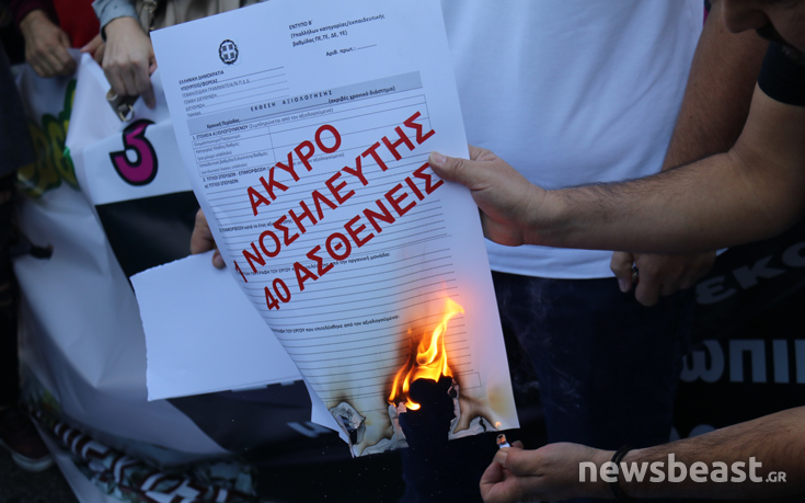 Έκαψαν τα φύλλα αξιολόγησης οι εργαζόμενοι στα δημόσια νοσοκομεία