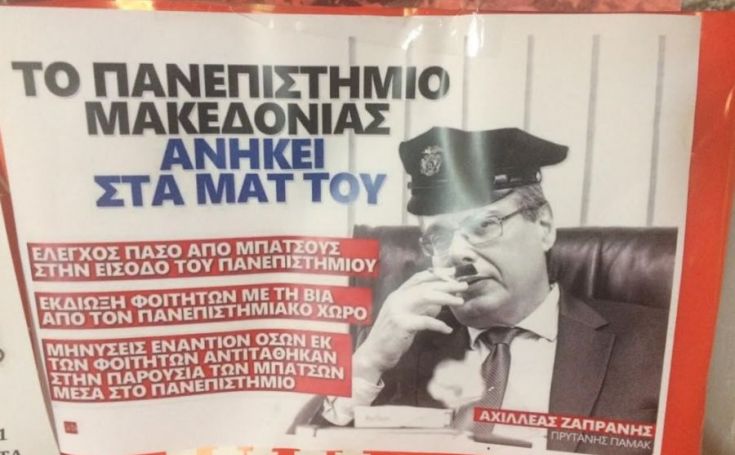 Αφίσα στο ΠΑΜΑΚ παρουσιάζει τον πρύτανη ως καρικατούρα Χίτλερ