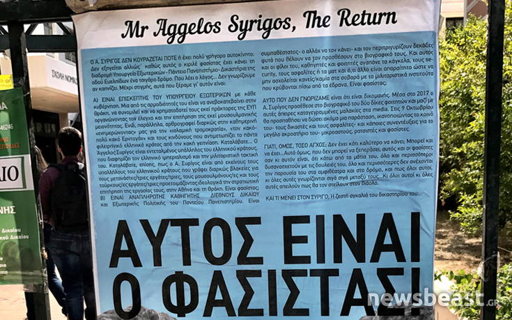 Η αφίσα που στοχοποιεί τον Άγγελο Συρίγο