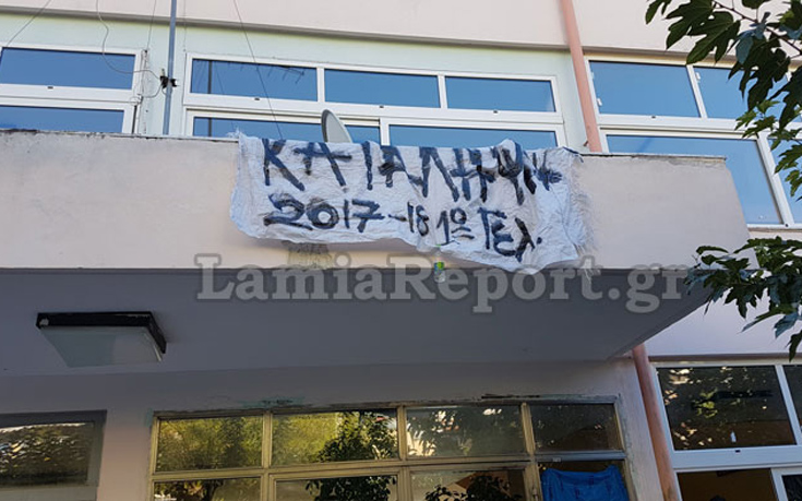 Στο χορό των καταλήψεων τα λύκεια της Φθιώτιδας