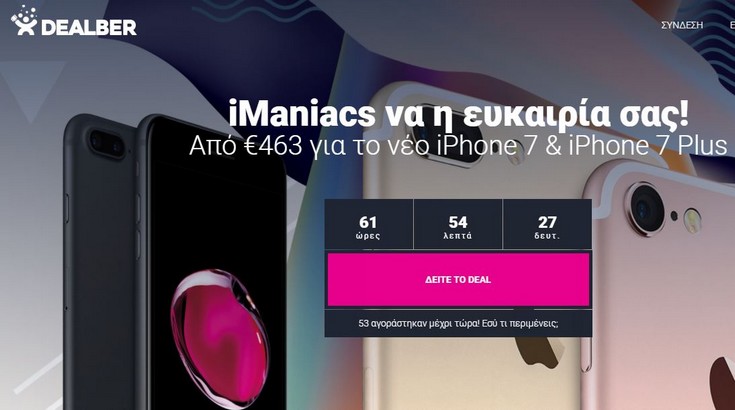 Πρόστιμο 60.000 ευρώ στη «DEALBER» με τα φτηνά iPhone