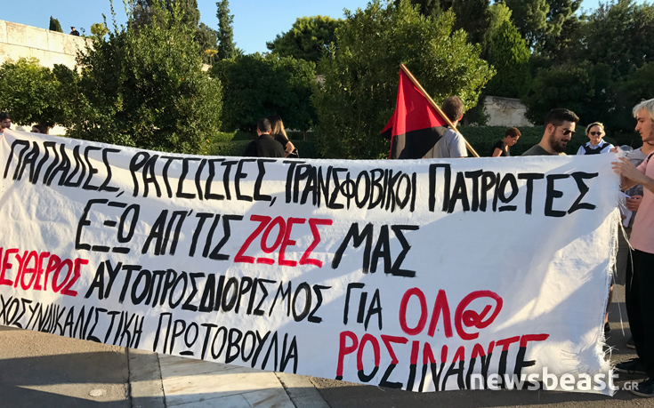 Συγκέντρωση έξω από τη Βουλή για την ταυτότητα φύλου