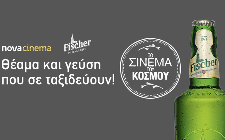 Nova και Fischer στα σινεμά του κόσμου