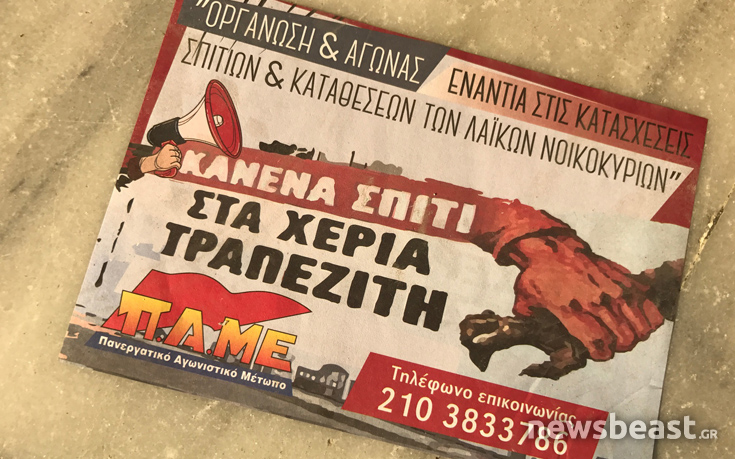 Νέα κινητοποίηση στο Ειρηνοδικείο κατά των πλειστηριασμών