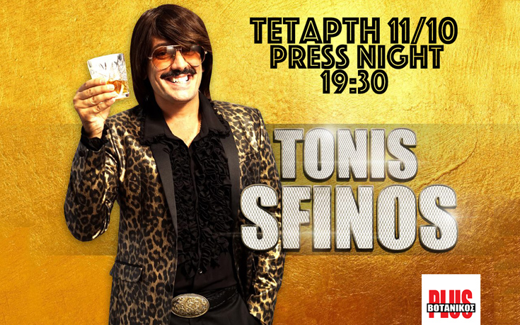 TONIS SFINOS TONIS SFINOS