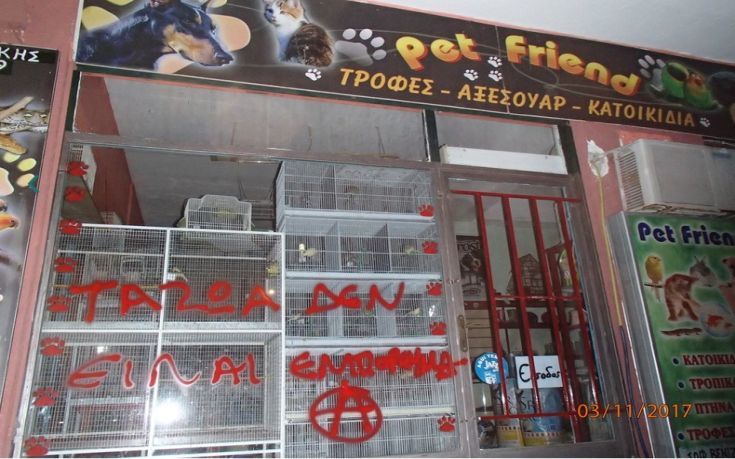 Αναρχικοί έβαψαν με σπρέι κρεοπωλεία και pet shops