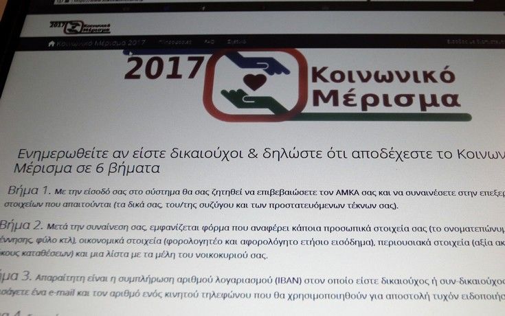 Ποιοι πρέπει να κάνουν νέα αίτηση έως 26 Δεκεμβρίου για το κοινωνικό μέρισμα