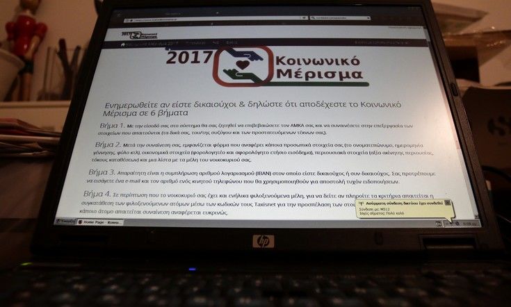 Ξεπέρασαν τα 2 εκατομμύρια οι αιτήσεις για το κοινωνικό μέρισμα