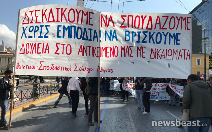 Ολοκληρώθηκε το πανσπουδαστικό συλλαλητήριο στην Αθήνα