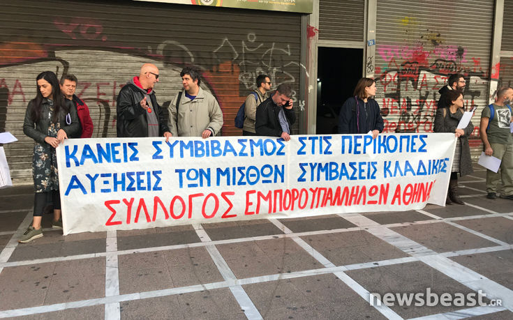 Διαμαρτυρία στο υπουργείο Εργασίας εναντίον της Black Friday