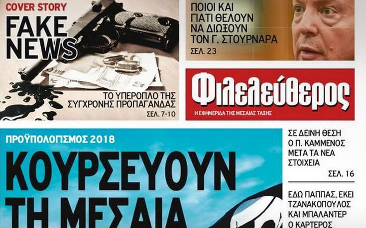 Ο «Φιλελεύθερος» άλλαξε λογότυπο στο τρίτο φύλλο