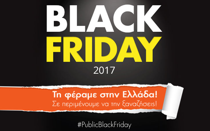 Η ελληνική εταιρία που έφερε την Black Friday στην Ελλάδα σας περιμένει να την ξαναζήσετε
