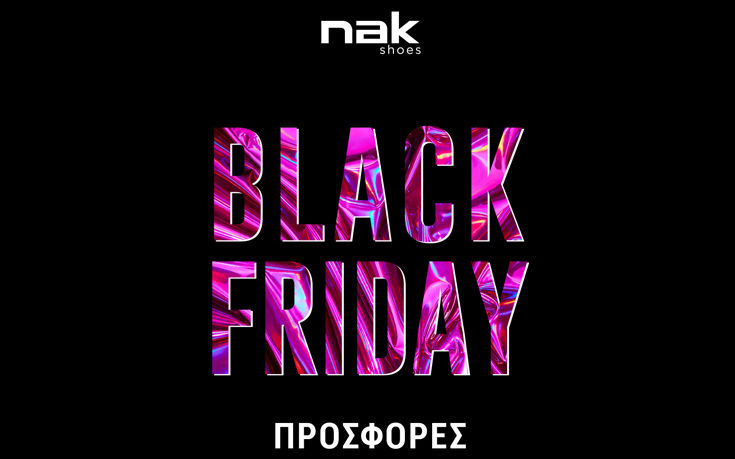 Το Black Friday έρχεται! Ετοιμάστε το καλάθι σας!