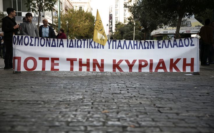 Φωτογραφίες από τη συγκέντρωση στην Ερμού κατά της κυριακάτικης λειτουργίας των καταστημάτων