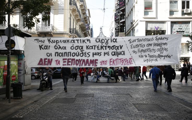 ÁðåñãéáêÝò óõãêåíôñþóåéò óôçí ïäü Åñìïý, ìå ôá óùìáôåßá åñãáæïìÝíùí íá åêöñÜæïõí ôçí áíôßèåóç ôïõò óôï Üíïéãìá ôùí êáôáóôçìÜôùí ôçí ÊõñéáêÞ 5 Íïåìâñßïõ 2017. Ç Ïìïóðïíäßá Éäéùôéêþí ÕðáëëÞëùí ÅëëÜäïò, ìå ïìüöùíç áðüöáóç ôçò äéïßêçóÞò ôçò, ðñïêÞñõîå 24ùñç ðáíåëëáäéêÞ áðåñãßá óôïí êëÜäï ôïõ åìðïñßïõ åíÜíôéá óôï ðñïãñáììáôéóìÝíï Üíïéãìá ôùí êáôáóôçìÜôùí. ÁðåñãéáêÝò óõãêåíôñþóåéò óôçí ïäü Åñìïý, ìå ôá óùìáôåßá åñãáæïìÝíùí íá åêöñÜæïõí ôçí áíôßèåóç ôïõò óôï Üíïéãìá ôùí êáôáóôçìÜôùí ôçí ÊõñéáêÞ 5 Íïåìâñßïõ 2017. Ç Ïìïóðïíäßá Éäéùôéêþí ÕðáëëÞëùí ÅëëÜäïò, ìå ïìüöùíç áðüöáóç ôçò äéïßêçóÞò ôçò, ðñïêÞñõîå 24ùñç ðáíåëëáäéêÞ áðåñãßá óôïí êëÜäï ôïõ åìðïñßïõ åíÜíôéá óôï ðñïãñáììáôéóìÝíï Üíïéãìá ôùí êáôáóôçìÜôùí.