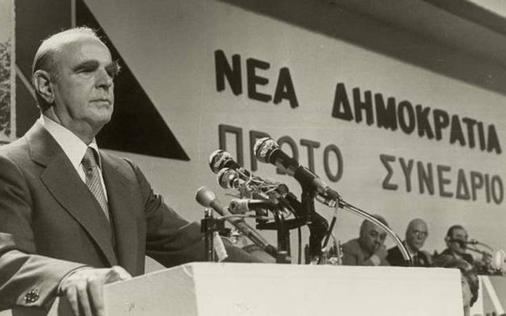 Τα 11 συνέδρια της ΝΔ από το 1979