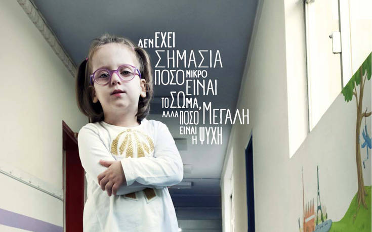 Τα γενναία παιδιά είναι ανίκητα
