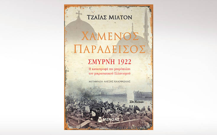 Giles-Milton-1 Giles-Milton-1