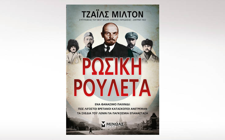 Giles-Milton-2 Giles-Milton-2