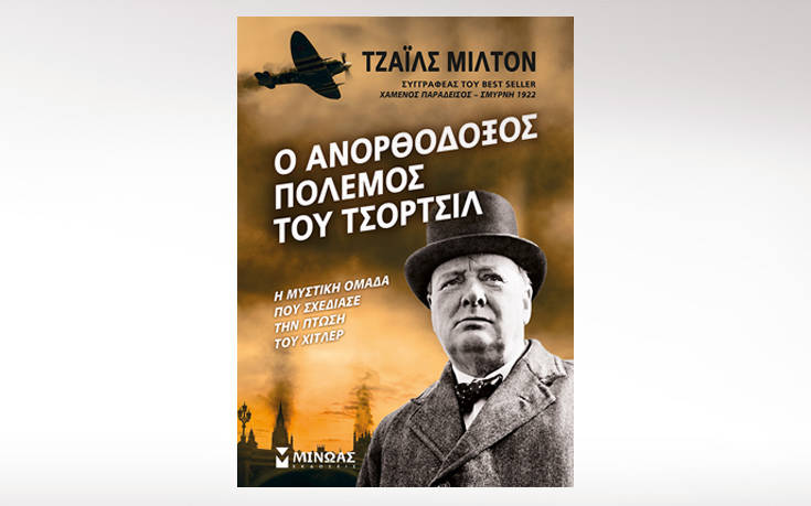 Giles-Milton-3 Giles-Milton-3