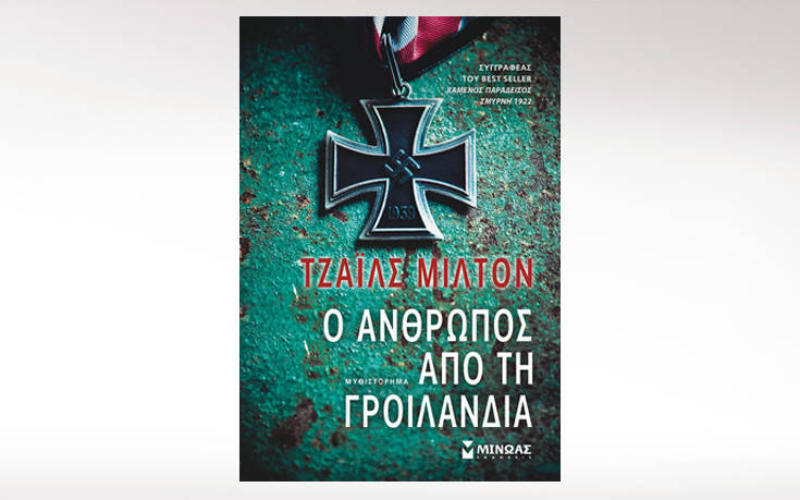 Giles-Milton-4 Giles-Milton-4