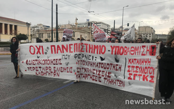 Φοιτητική συγκέντρωση εναντίον του νόμου Γαβρόγλου