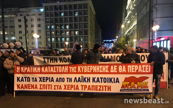 Πορεία του ΠΑΜΕ στο κέντρο της Αθήνας για τους πλειστηριασμούς
